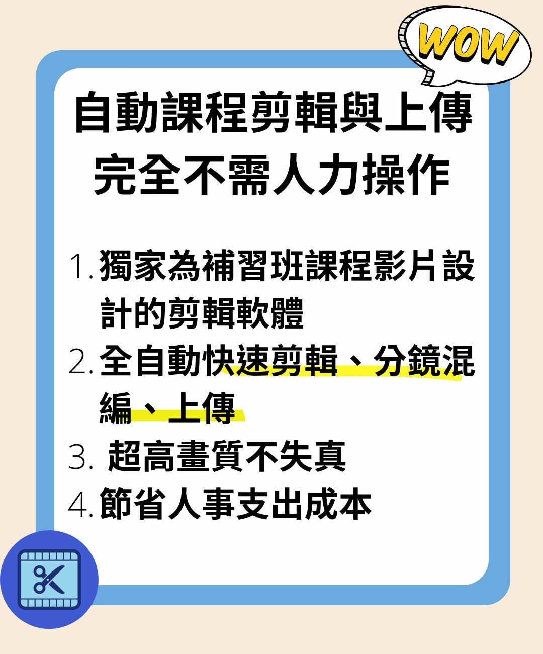 藍眼科技補課系統